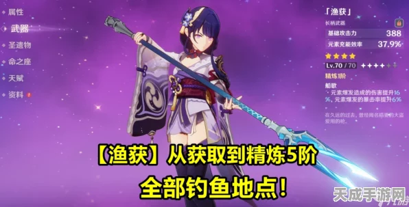 原神深度攻略，揭秘第二把渔获的获取之道