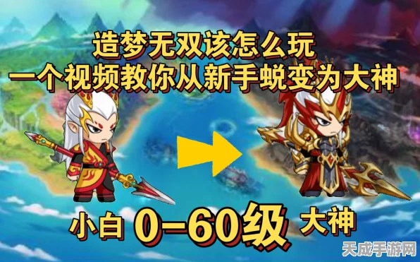 造梦无双技能升级深度解析，揭秘高效提升角色战力秘籍