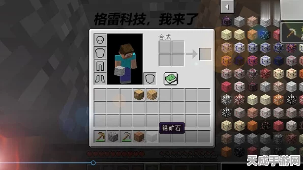 探秘我的世界格雷科技6模组，星银锭的非凡用途与最新动态