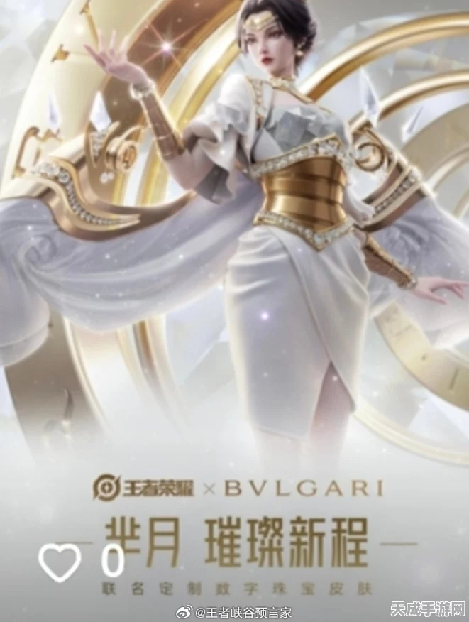王者荣耀×宝格丽跨界联动，峡谷珠宝盛宴开启，限定皮肤闪耀登场