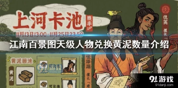 江南百景图技巧盛宴，吴祖黄泥画池全攻略及技巧大赛精彩预告