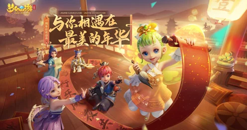 梦幻西游三维版欢庆月盛典，寻芳戏携角色锦衣，争霸赛燃爆回归