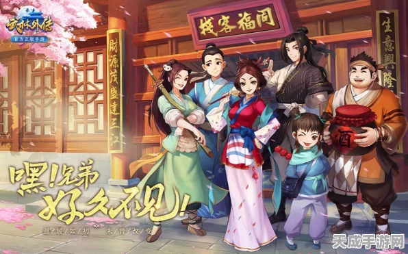武林外传手游新篇章慕春元气上线时间揭晓，精彩赛事与福利等你来战！