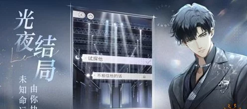 光与夜之恋星光手杖获取攻略，解锁浪漫之旅的钥匙