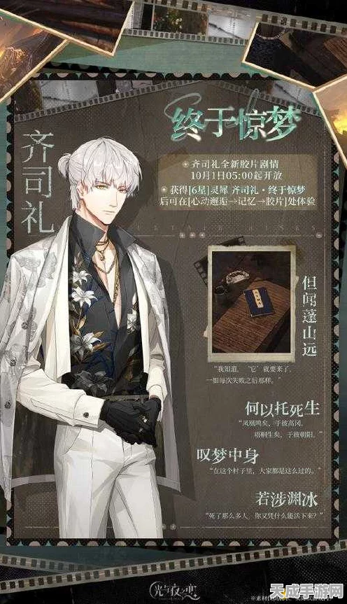 光与夜之恋星光手杖获取攻略，解锁浪漫之旅的钥匙