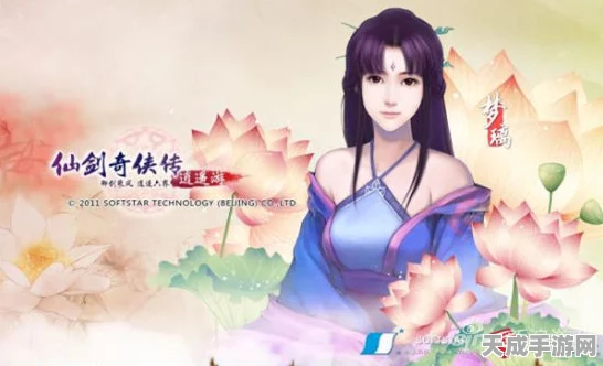 仙剑4大结局揭秘，柳梦璃命运终章引发热议