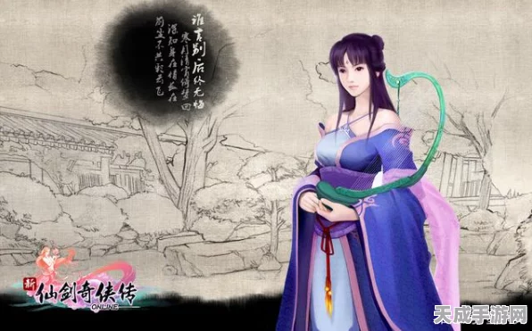 仙剑4大结局揭秘，柳梦璃命运终章引发热议