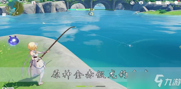 原神钓鱼攻略，揭秘金赤假龙的最爱鱼饵及钓鱼技巧