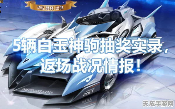 QQ飞车手游，顶尖赛车暗刃VS白玉神驹，赛道争霸谁主沉浮？