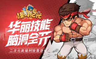 漫斗纪元战力飙升秘籍，全面解锁高效刷金币攻略