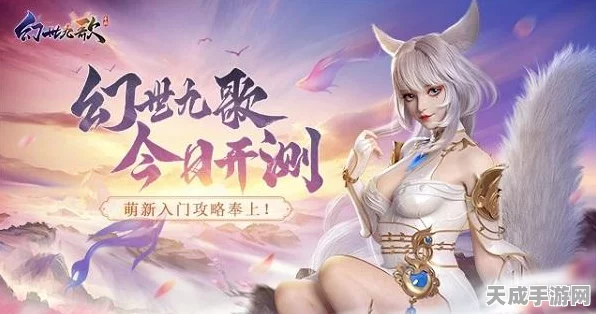 幻世九歌，国风仙侠新纪元，探索全新冒险之旅