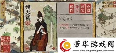 江南百景图深度攻略，魏忠贤珍宝搭配秘籍大公开