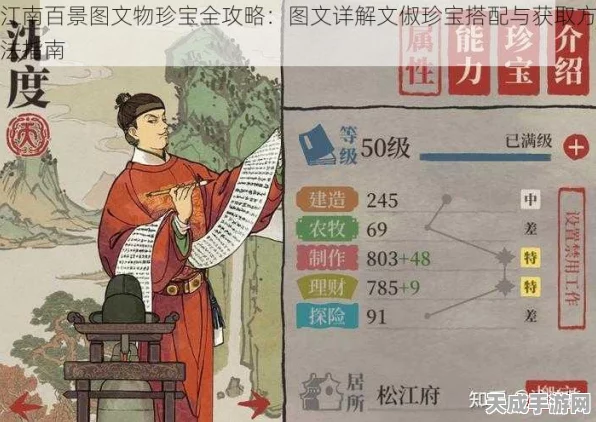 江南百景图深度攻略，魏忠贤珍宝搭配秘籍大公开