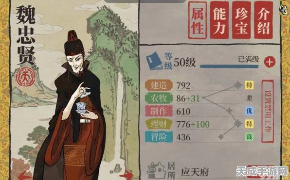 江南百景图深度攻略，魏忠贤珍宝搭配秘籍大公开