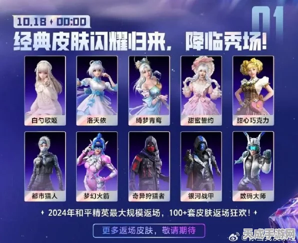 和平精英九尾狐皮肤震撼来袭，上线时间大揭秘及赛事细节曝光