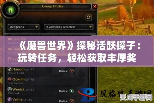 魔兽世界活灵活现任务全攻略，解锁隐藏奖励的秘籍