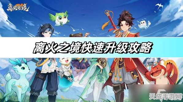 离火之境侠义积分速刷攻略，揭秘高效获取技巧与比赛细节