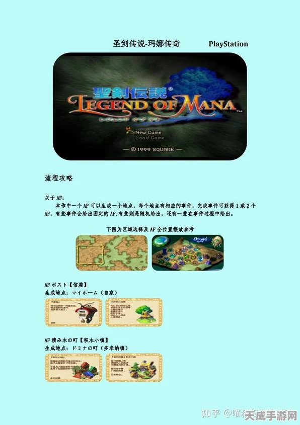 圣剑传说玛娜传奇HD，全武器图鉴深度解析，解锁战斗新境界