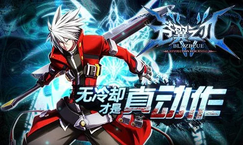 苍翼之刃传说深度攻略，如月篇章全解锁秘籍与图鉴珍藏版