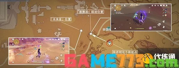 原神寻星之旅揭秘，未来星第四个藏匿点与第四关玩法全攻略