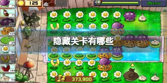 揭秘植物大战僵尸无尽模式，挑战极限，乐趣无穷的隐藏关卡探索