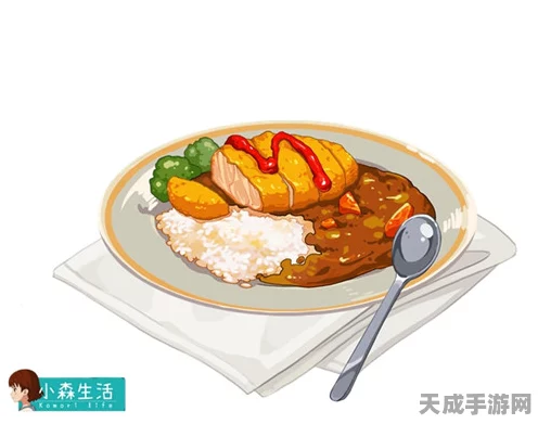 小森生活，解锁咖喱猪排饭秘籍，打造舌尖上的美味盛宴
