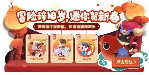 迷你世界年兽召唤秘籍，解锁春节限定惊喜！
