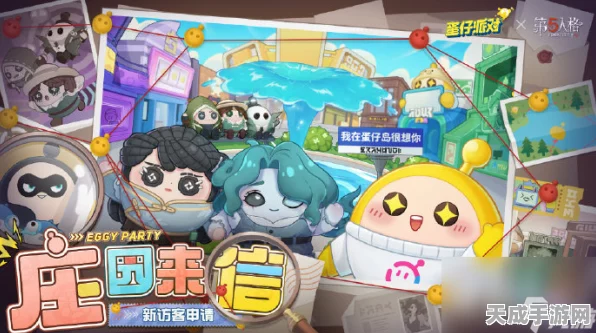 蛋仔派对×第五人格，跨界联动，侦探小队揭秘庄园迷局！