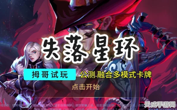 失落星环，新手必看！顶尖开局阵容搭配攻略