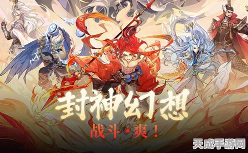 2025封神幻想大揭秘，法师职业全攻略与顶尖玩法深度剖析