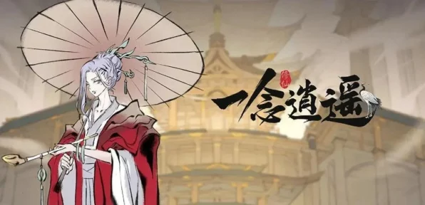 一念逍遥赤色禁地速通秘籍，职业搭配与选择深度剖析