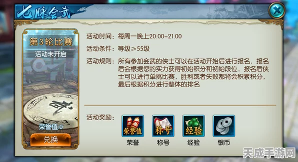 诛仙手游七脉会武，详解段位划分与激烈赛事细节