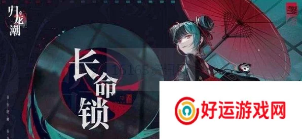 归龙潮深度攻略，解锁长命锁最强配队策略，征服龙域！