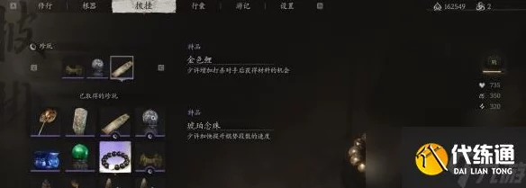 黑神话，悟空珍稀道具揭秘 —— 琥珀念珠获取全攻略