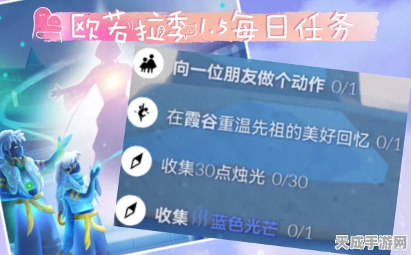 光遇欧若拉季探险揭秘，解锁第四个任务全攻略与惊喜细节
