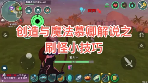 揭秘创造与魔法提灯法杖获取攻略，赢取稀有道具的终极途径！
