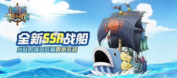 航海王启航，新版本航海探险全揭秘，全新玩法与未来预测深度剖析