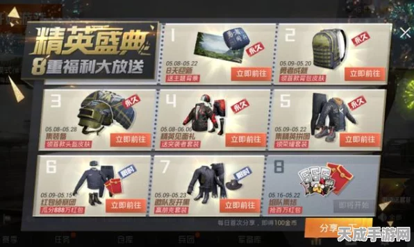 和平精英手册活跃礼包全揭秘，珍稀道具与丰厚奖励一网打尽