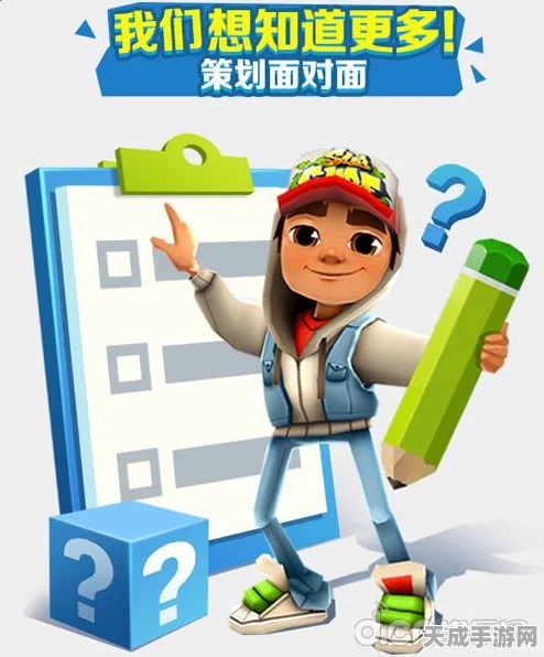 地铁跑酷海选赛报名难题全解析，错过报名莫慌张，解决方案在这里！