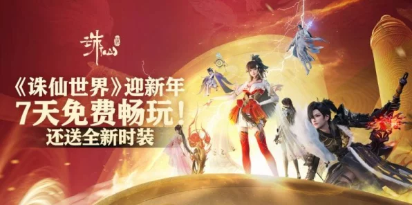 诛仙世界自由交易系统上线，搬砖党迎来致富新机遇！