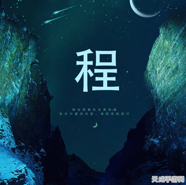 元梦之星家园夜空变换秘籍，轻松打造你的梦幻黑夜景致