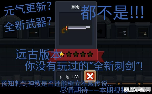 元气骑士剑类配件深度剖析，解锁战斗新境界，特效与策略并重