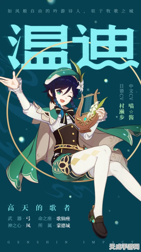 揭秘原神人气角色温迪，风之牧歌者的传奇之旅