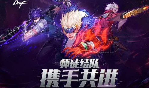 DNF新手必看，王者之路全攻略，解锁阿拉德大陆新挑战