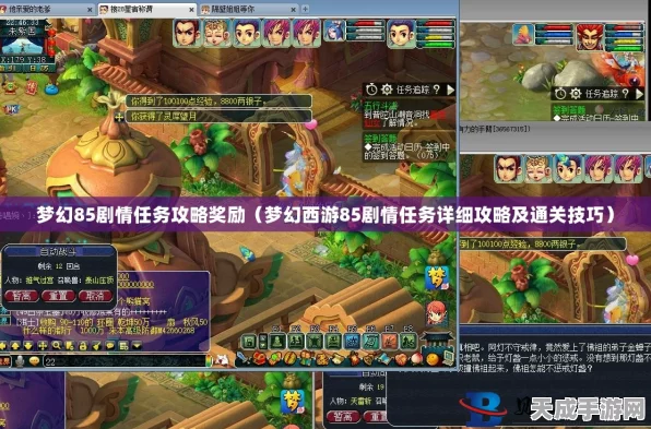 梦幻西游深度攻略，解锁汨罗来客九大任务，赢取珍稀奖励！