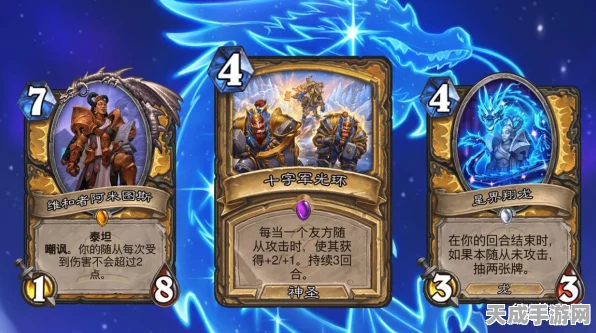 炉石传说深度攻略，解锁外域灰烬圣契光铸骑的制胜之道
