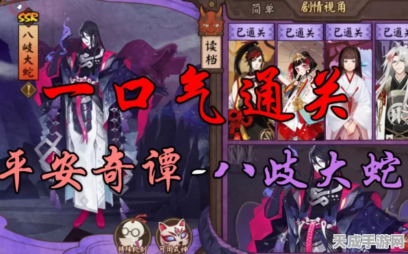 阴阳师平安奇谭，八岐大蛇深度攻略，揭秘制胜秘籍与剧情流程