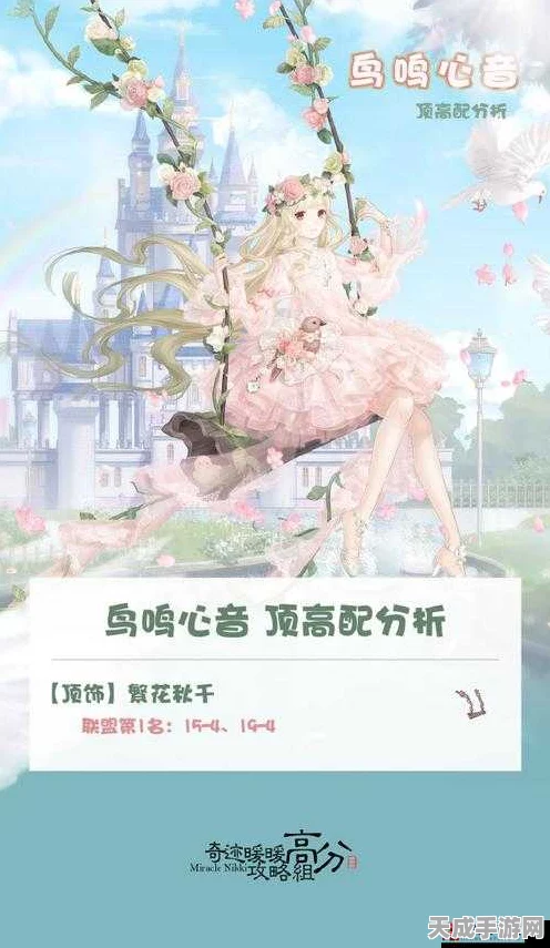 奇迹暖暖春游攻略，解锁10W高分搭配秘籍大公开！