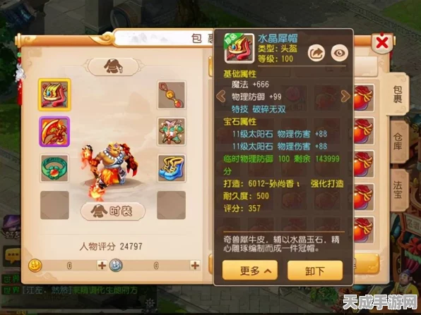 梦幻西游手游深度攻略，狮驼岭宝石搭配秘籍大公开