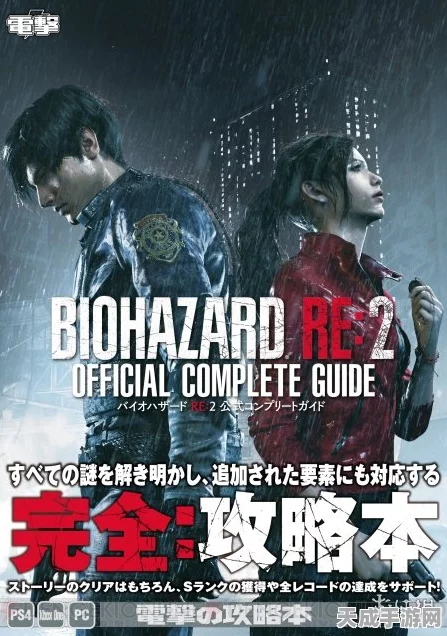 生化危机2重制版，揭秘电击枪隐藏位置与获取攻略